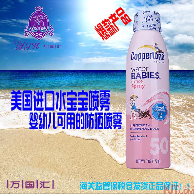 美国进口防晒喷雾-Coppertone 水宝宝 水嫩持续防晒喷雾SPF50 170g