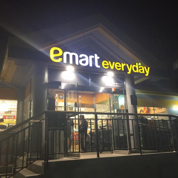韩国都有什么品牌易买得이마트 에브리데이 (e-mart Everyday)图片库 韩国都有什么品牌易买得이마트 에브리데이 (e-mart Everyday)图片库