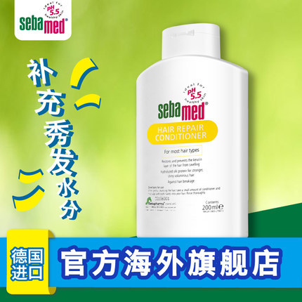 【保税直发】施巴修复护发素200ml 改善受损发丝配合施巴洗发水