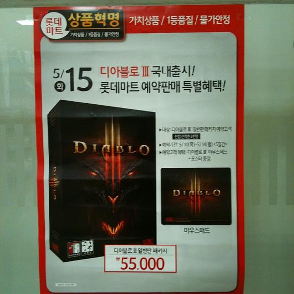 Photo taken at 롯데마트 (LOTTE Mart) by Hyoung-Won P. on 5/15/2012