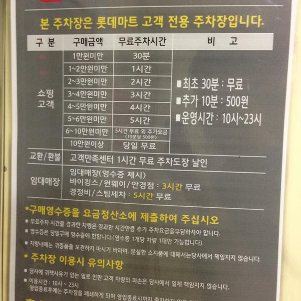 Photo taken at 롯데마트 (LOTTE Mart) by Bang12 K. on 8/22/2013