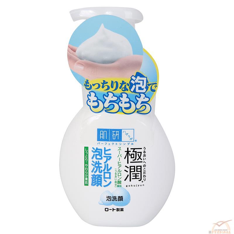 肌研 极润 保湿玻尿酸泡沫洗面奶