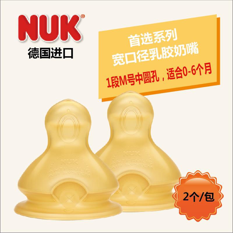 德国进口1段M号奶嘴-NUK 首选系列防胀气宽口径乳胶奶嘴1段M号 2个包装 德国进口1段M号奶嘴-NUK 首选系列防胀气宽口径乳胶奶嘴1段M号 2个包装