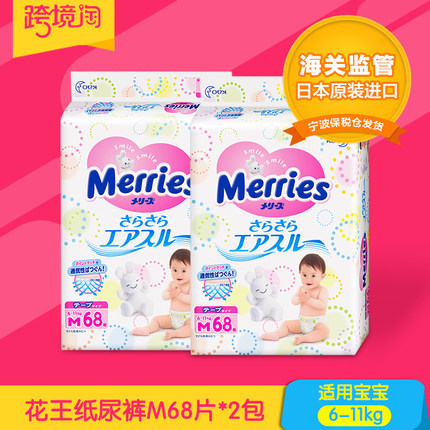日本原装进口 花王纸尿裤M68片*2包 增量装婴儿尿不湿6-11kg宝宝