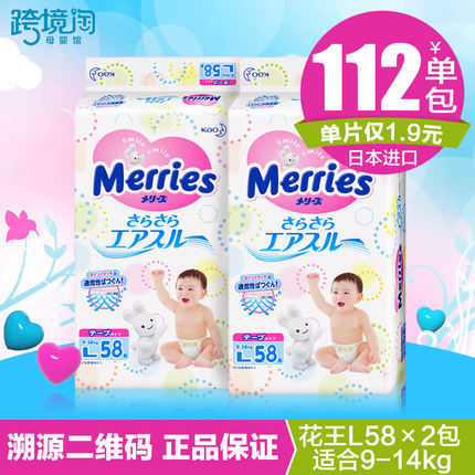 日本原装进口 花王纸尿裤增量装L58*2包 婴幼儿尿不湿9-14kg宝宝