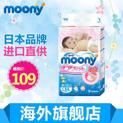 Moony 日本原装进口尤妮佳婴儿纸尿裤片 大号宝宝尿不湿L54片尿片
