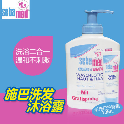 德国施巴二合一沐浴露洗发水儿童婴儿施巴洗发沐浴二合一200ml