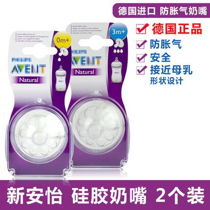 德国原装AVENT新安怡自然原生宽口硅胶奶嘴 花瓣奶嘴 德国原装AVENT新安怡自然原生宽口硅胶奶嘴 花瓣奶嘴