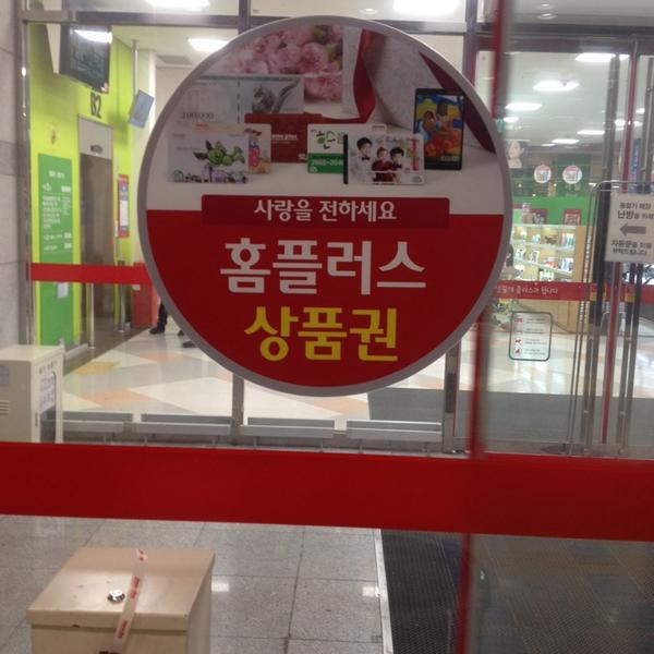 Photo taken at 홈플러스 (Home Plus) by Demo C. on 2/27/2014-京畿道高阳市义山区1036 Photo taken at 홈플러스 (Home Plus) by Demo C. on 2/27/2014