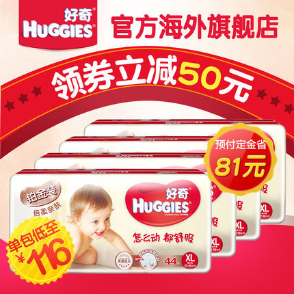 【粉丝狂欢预售】好奇铂金装婴儿纸尿裤XL44片*4包  透气尿不湿