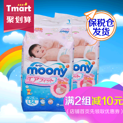 日本原装进口Moony尤妮佳婴儿纸尿裤尿不湿L54片2包组合