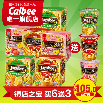 Calbee/卡乐比/卡乐B 日本进口零食 薯条三兄弟3口味各2盒