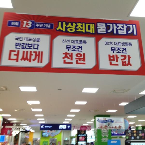 Photo taken at 홈플러스 (Home Plus) by Stanure C. on 3/10/2012-京畿道高阳市义山区1036 Photo taken at 홈플러스 (Home Plus) by Stanure C. on 3/10/2012