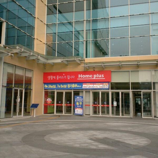 韩国旅游土特产홈플러스 (Home Plus)图片库 韩国旅游土特产홈플러스 (Home Plus)图片库