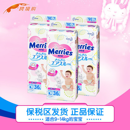 花王尿不湿 日本原装进口花王纸尿裤L36片3包装 宝宝纸尿片尿布