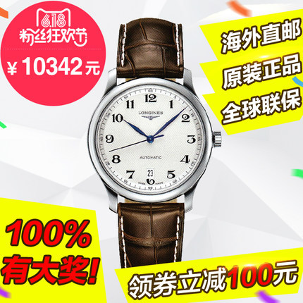 领券减100 现货 浪琴手表 名匠Longines男表机械表L2.628.4.78.3