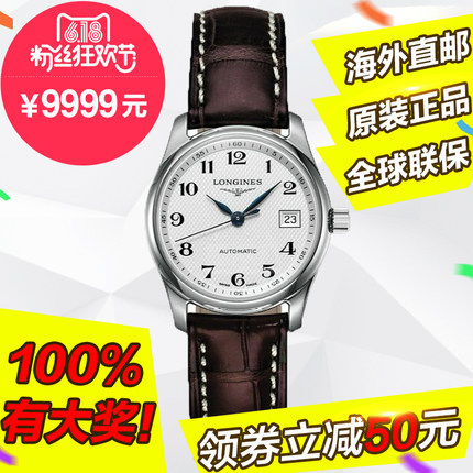 全球联保  浪琴手表 名匠Longines女表机械表正品L2.257.4.78.3