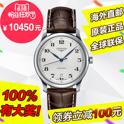 领券减100 现货 浪琴手表 名匠Longines男表机械表L2.628.4.78.5