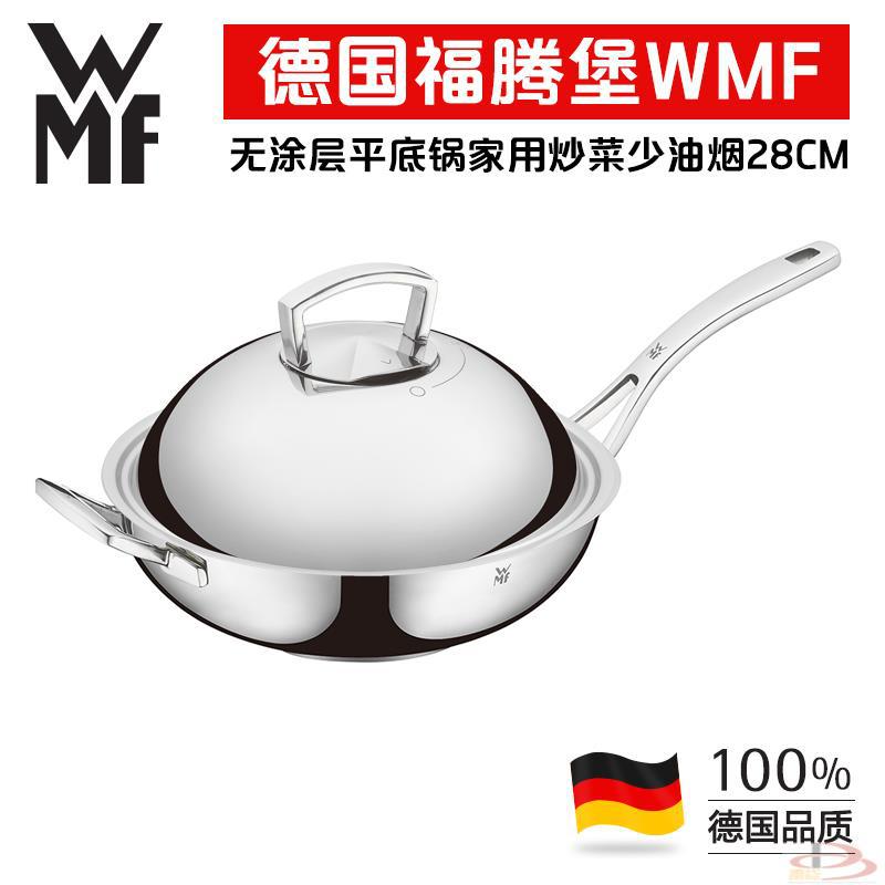 德国进口不粘炒锅-WMF 福腾宝 中华炒锅 28cm炒锅 5层底锅不粘锅
