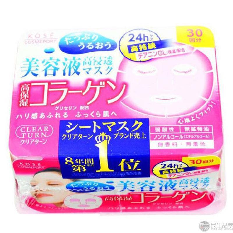 【民生品萃】Kose高丝clear turn胶原蛋白精华面膜30片装(有香味) 【民生品萃】Kose高丝clear turn胶原蛋白精华面膜30片装(有香味)