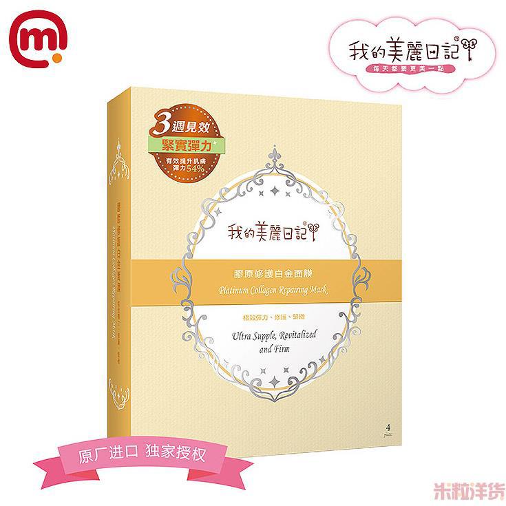 中国台湾进口胶原修护面膜-我的美丽日记 胶原修护白金面膜-4片装 中国台湾进口胶原修护面膜-我的美丽日记 胶原修护白金面膜-4片装