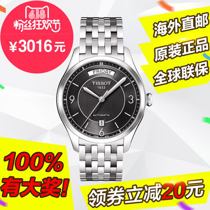 全球联保 现货 天梭唯意系列手表自动机械男表T038.430.11.057.00