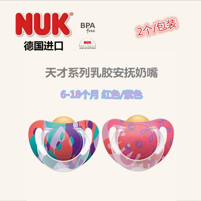 德国 NUK 乳胶安抚奶嘴天才系列 红/紫 德国 NUK 乳胶安抚奶嘴天才系列 红/紫