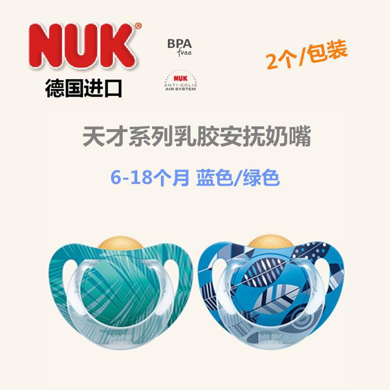德国 NUK 乳胶安抚奶嘴天才系列 蓝/绿