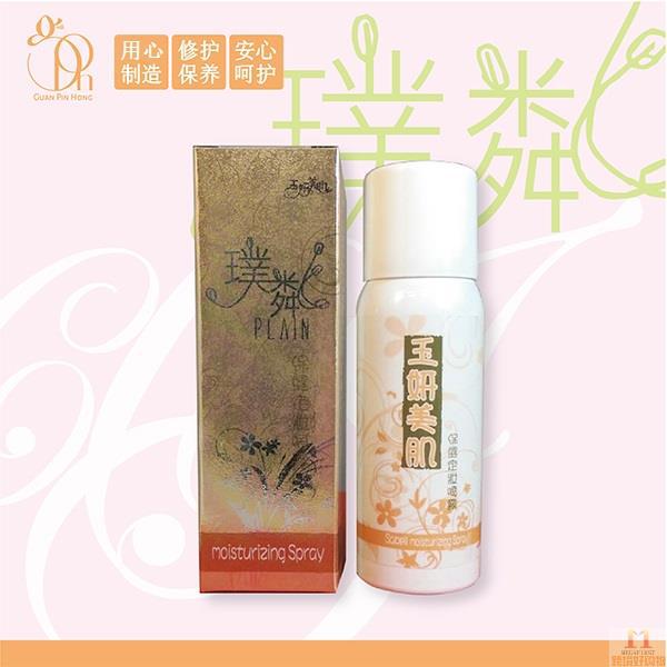 中国台湾进口定妆喷雾-玉妍美肌 保湿定妆喷雾 100ml