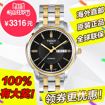 送表带 天梭手表海星系列机械男表T065.430.22.051.00/031.00