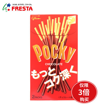 【保税发货】格力高Glico Pocky巧克力棒饼干棒休闲食品 3件起购