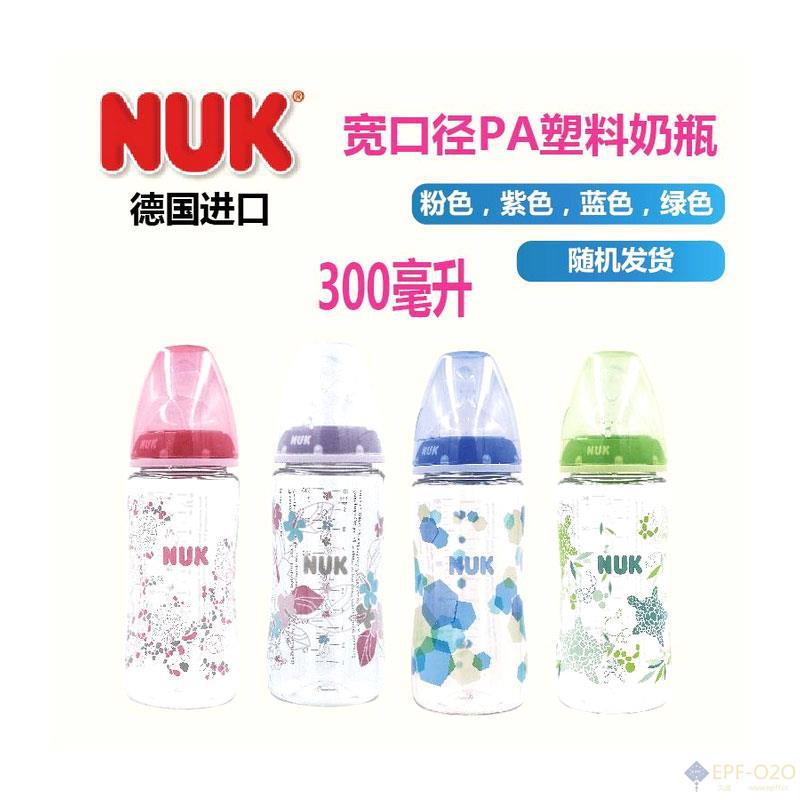 NUK 宽口径PA塑料奶瓶 粉/紫/蓝/绿 NUK 宽口径PA塑料奶瓶 粉/紫/蓝/绿