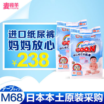 日本进口Goo．n！/大王纸尿裤 维E M68*2包组合包邮 中号尿不湿