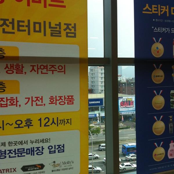 Photo taken at 이마트 / E-Mart by 태용 권. on 9/1/2012-大田市东区1689易买得超市 Photo taken at 이마트 / E-Mart by 태용 권. on 9/1/2012