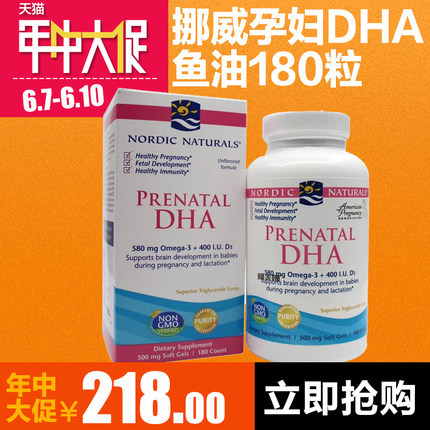 美国Nordic Naturals挪威孕妇专用DHA产妇深海鱼油软胶囊180粒装