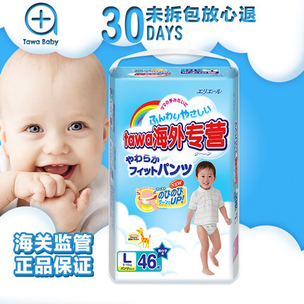 日本进口大王男宝宝大号拉拉裤L46片 维E系列超薄透气婴儿尿不湿