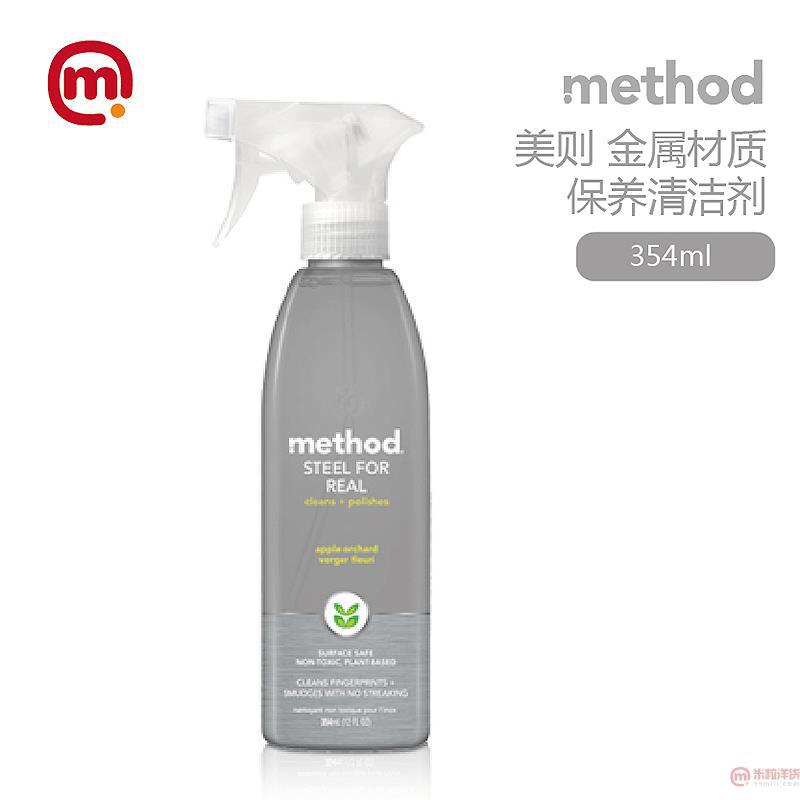 美国进口金属保养清洁剂-Method美则 金属材质保养清洁剂 354ml 美国进口金属保养清洁剂-Method美则 金属材质保养清洁剂 354ml