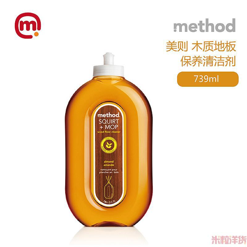 美国进口地板保养清洁剂-Method美则 木质地板保养清洁剂 739ml 美国进口地板保养清洁剂-Method美则 木质地板保养清洁剂 739ml