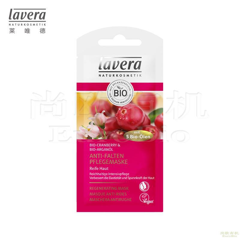 【尚欧】德国 莱唯德(Lavera) 小红莓再生面膜 10ml(有香味)