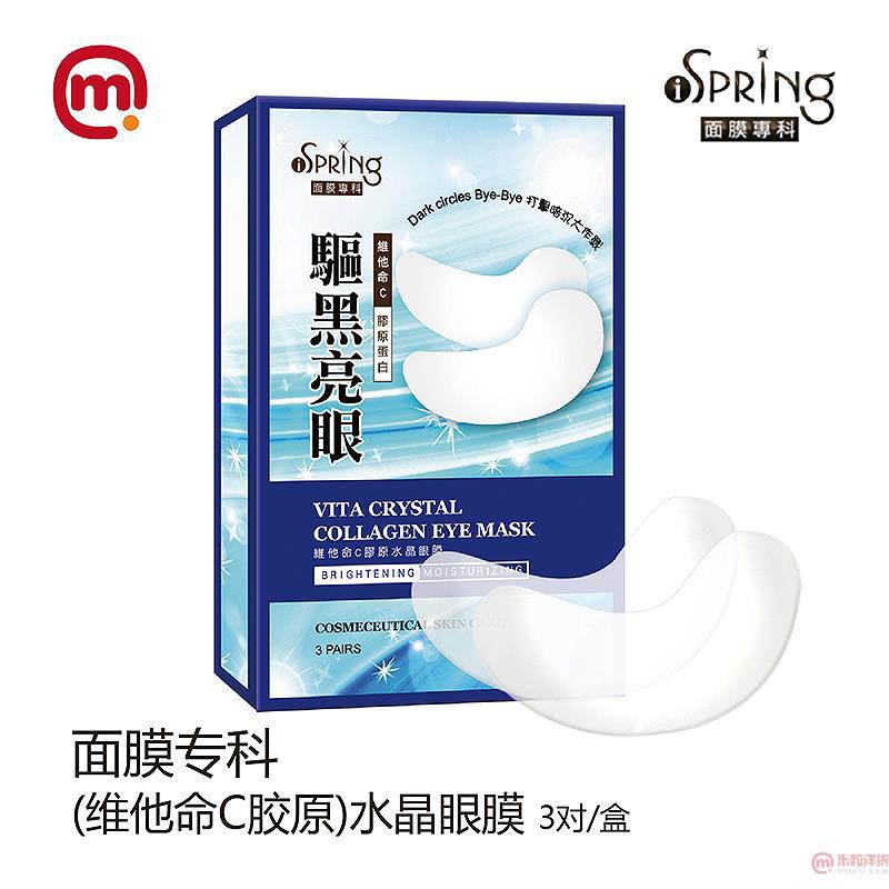 中国台湾 iSpring-面膜专科(维他命C胶原)水晶眼膜-3对/盒(有香味_白色)