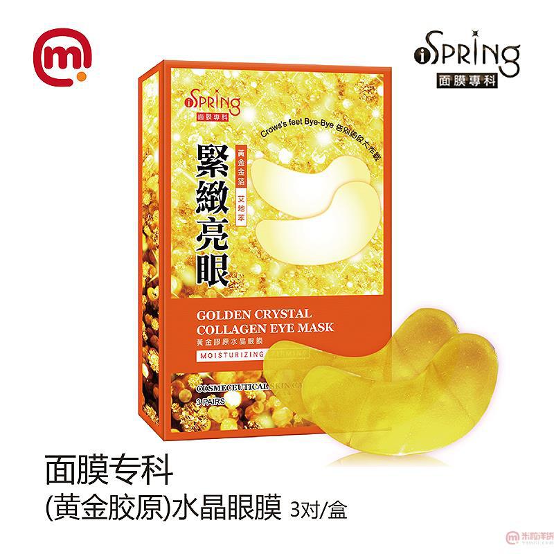 中国台湾 iSpring-面膜专科(黄金胶原)水晶眼膜-3对/盒(有香味_白色)