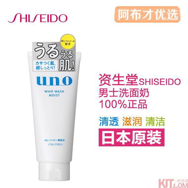 日本进口男士洁面乳-Shiseido 资生堂 UNO 男士玻尿酸毛孔清透澄净洁面乳 日本进口男士洁面乳-Shiseido 资生堂 UNO 男士玻尿酸毛孔清透澄净洁面乳