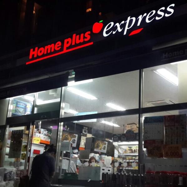 Photo taken at 홈플러스 익스프레스 (Home Plus Express) by Yongseok G. on 7/20/2014