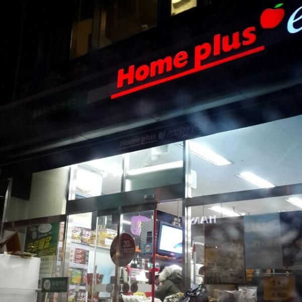 Photo taken at 홈플러스 익스프레스 (Home Plus Express) by Yongseok G. on 12/19/2013-首尔江南区狎鸥亭46街5-2号 Photo taken at 홈플러스 익스프레스 (Home Plus Express) by Yongseok G. on 12/19/2013