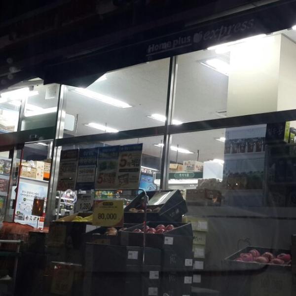 Photo taken at 홈플러스 익스프레스 (Home Plus Express) by Yongseok G. on 1/29/2014-首尔江南区狎鸥亭46街5-2号 Photo taken at 홈플러스 익스프레스 (Home Plus Express) by Yongseok G. on 1/29/2014
