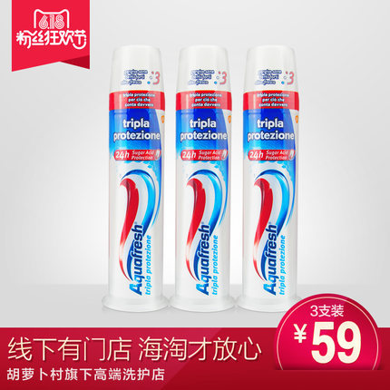 环球购/Aquafresh按压直立式三色美白牙膏100ml*3 清新护龈去口气