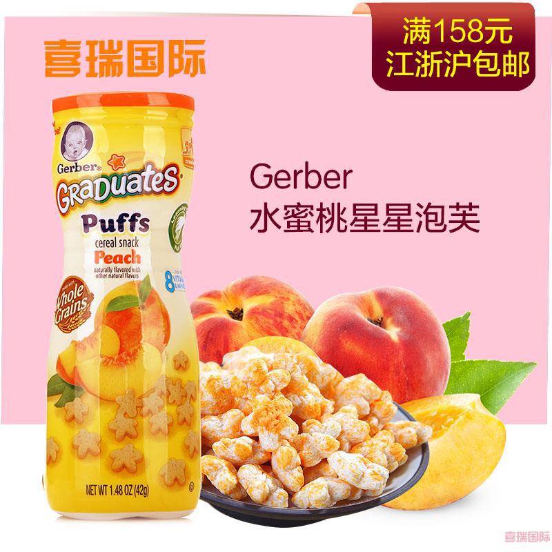 美国进口嘉宝星星饼干 Gerber 婴儿零食辅食 嘉宝水蜜桃泡芙 42g/盒