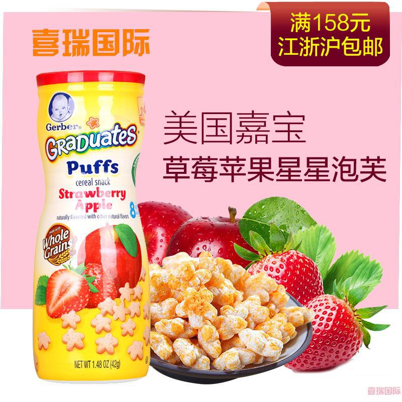 美国进口嘉宝星星饼干 Gerber 婴儿零食辅食 嘉宝苹果草莓泡芙 42g/盒