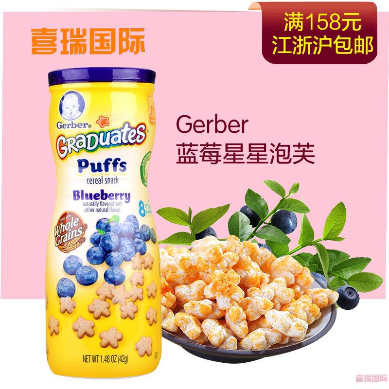 美国进口嘉宝星星饼干 Gerber 婴儿零食辅食 蓝莓泡芙 42g/盒