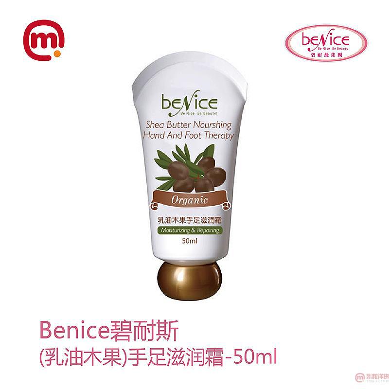 中国台湾 Benice-碧耐斯(乳油木果)手足滋润霜-50ml